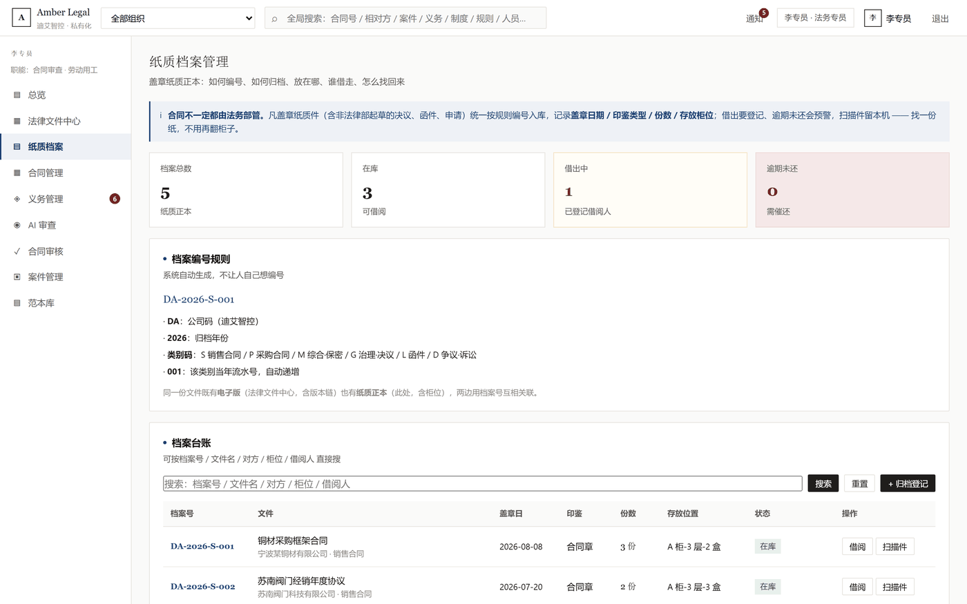 纸质档案管理：扫描件数字化，线上线下统一台账