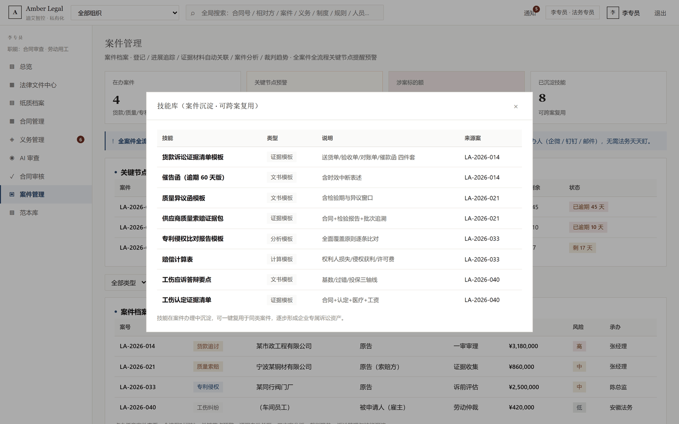 技能库界面：把法务办案经验沉淀为可复用能力