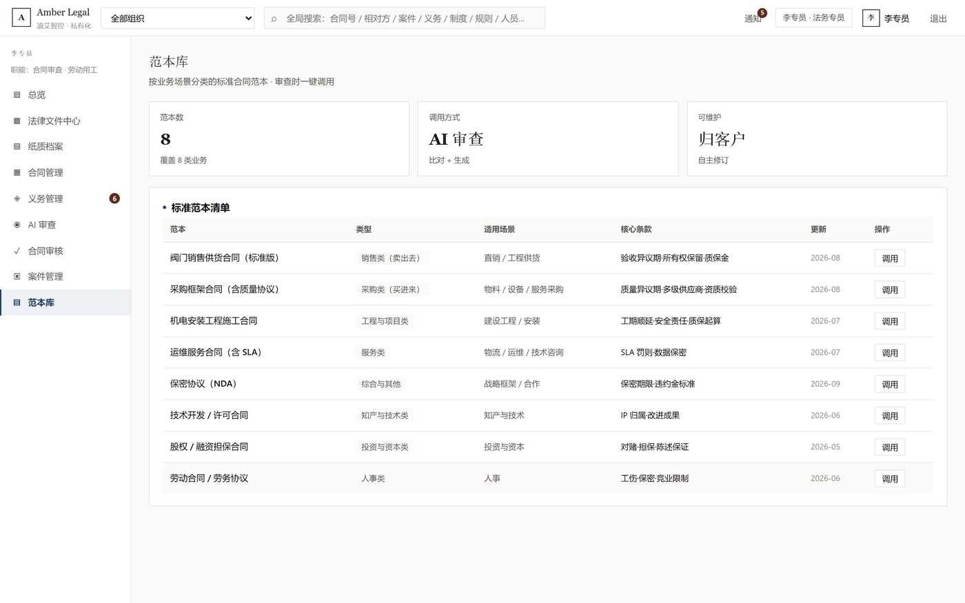 标准范本库：按场景分类，一键调用与比对